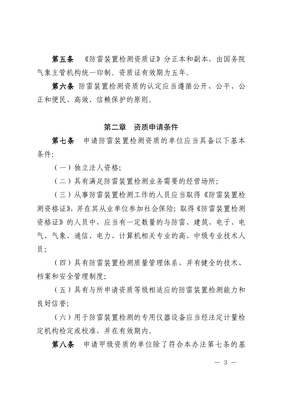 雷电防护装置检测资质管理办法_中国发展门户网-国家发展门户