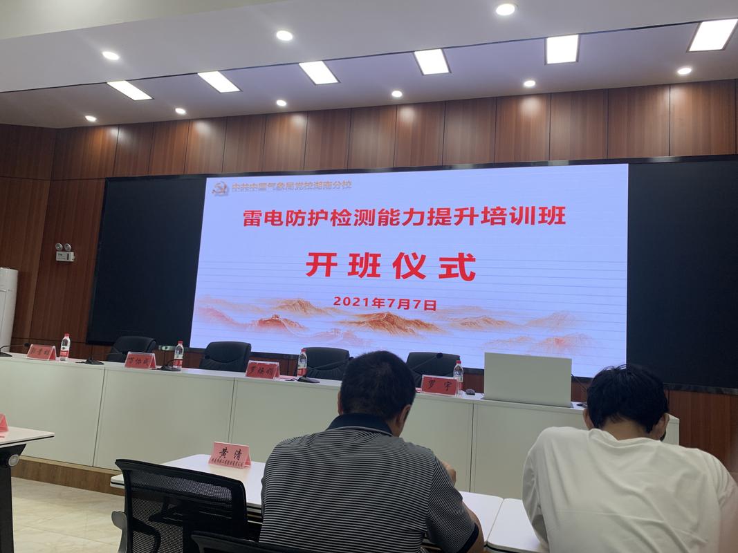 开启三天雷电防护检测能力提升充电模式 学习模式,学习中