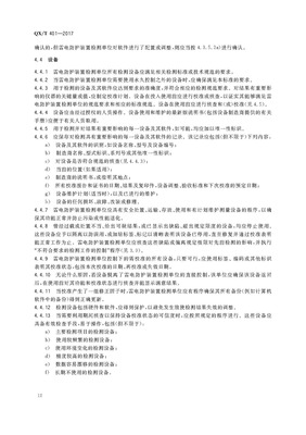 QX/T401-2017雷电防护装置检测单位质量管理体系建设规范